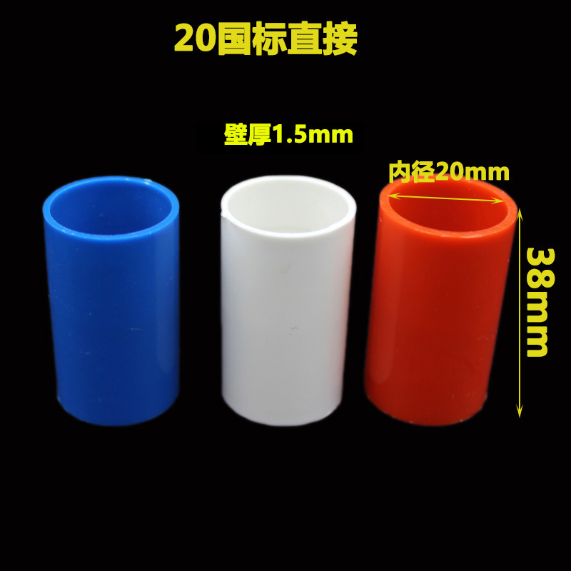 PVC conduit direct connector 16 20 25 32 40mm wire conduit straight-through double-connected color pipe fittings