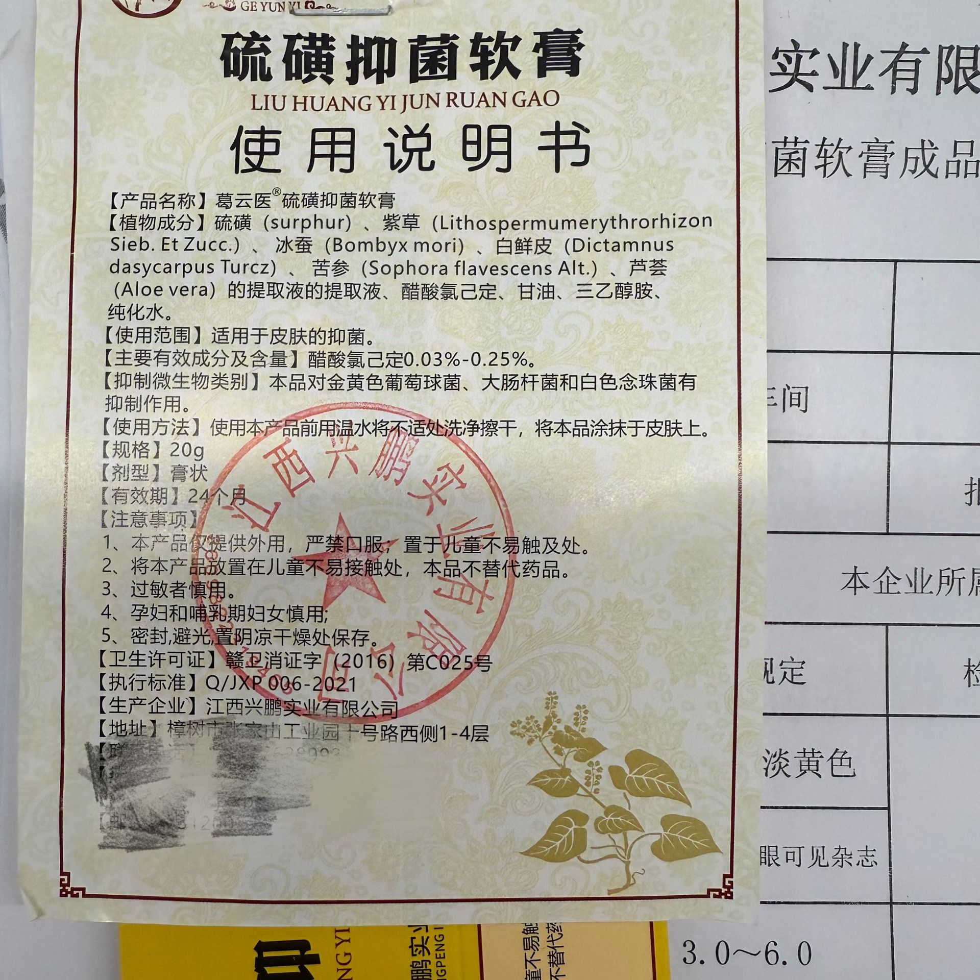 10% Sulfur Ointment Geyunyi Sulfur Ointment Mite Lice Antipruritic Ointment Blisters Ringworm Pruritus Sterilization 20g