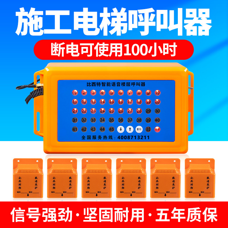 Floor Call Device Construction Elevator Floor Call Device Construction Site Call Device Passenger and Freight Elevator Call Bell