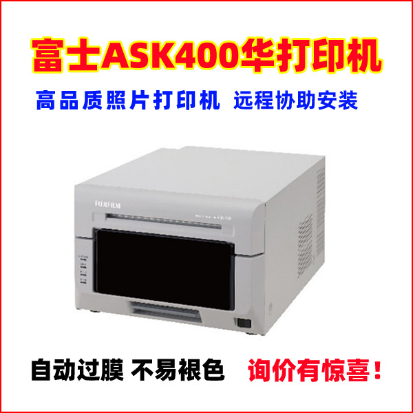 Принтер Fuji Ask400, фото студия, для визовых фотографий