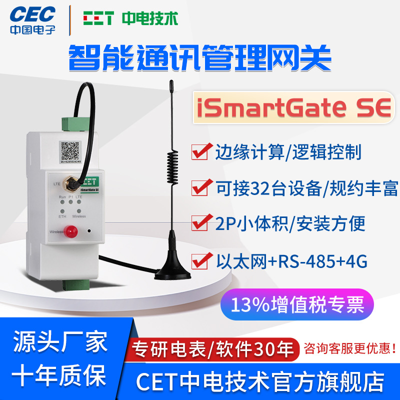 Интеллектуальный промышленный шлюз iSmartGate SE для управления энергией и обслуживания