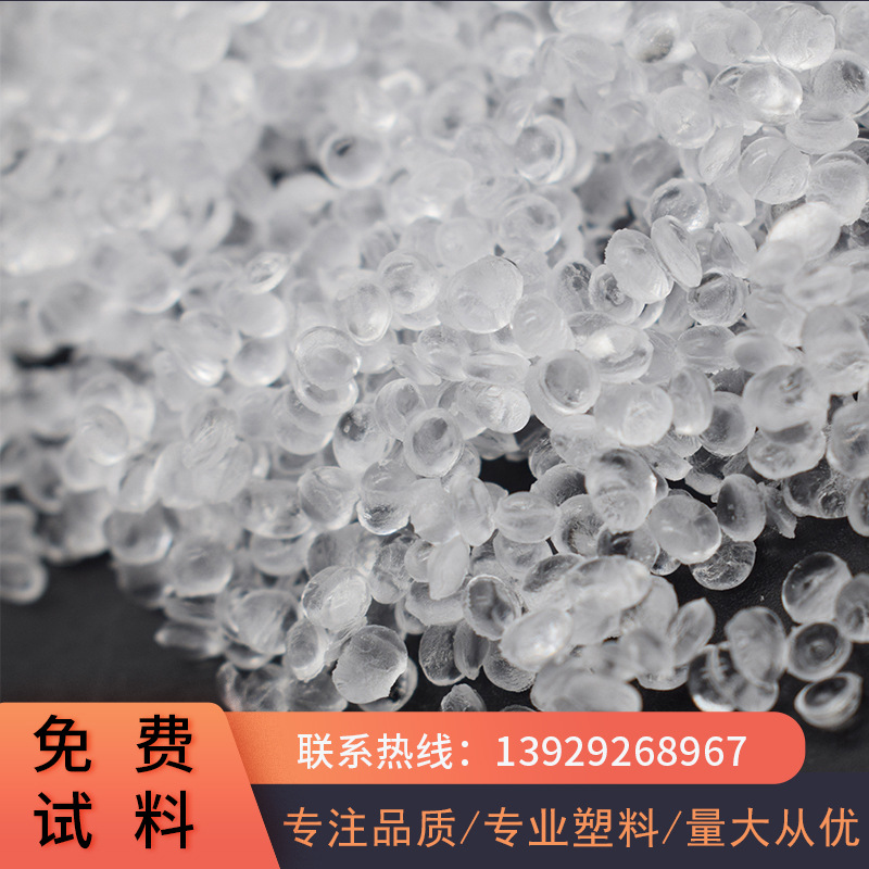 Частицы TPE для литья под давлением, прозрачный TPE, без давления, резиновое покрытие, высокоэластичный сырьевой материал TPE