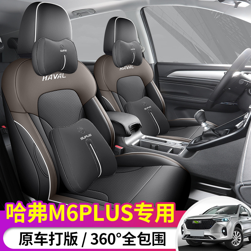 Haver m6plus special seat cover 2021-24 Four Seasons wear-resistant leather car cushion fully surrounded seat cover