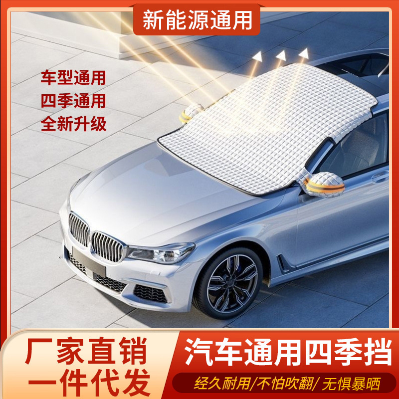 Car snow cover snow cover front windshield antifreeze half cover car jacket new energy car four-season anti-frost snow cover