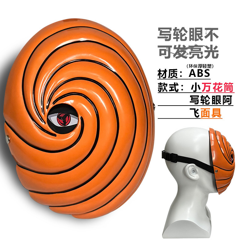 Cosplay Props Naruto Halloween Mask Anime Uchiha Obito Aifei Tiger Skin Luminous Single Hole Mask