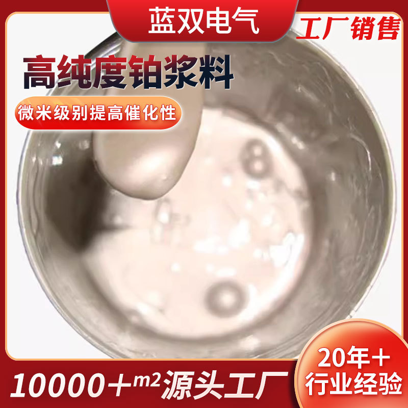 Индивидуальная платиновая суспензия, платиновая вода, высокая чистота Pt, пористый платиновый электрод, платиновая суспензия, высокотемпературный сенсор