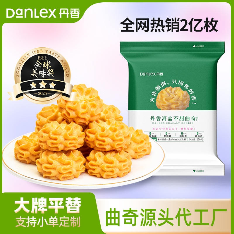 Песочное печенье Dan Xiang с морской солью и маслом В упаковке со вкусом матча и шоколада Оптовая упаковка