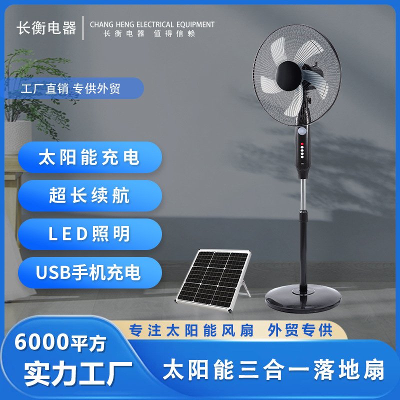 Специальный, горячий, продаваемый, 16 дюймов, солнечный, вертикальный вентилятор с освещением, для экстренных случаев