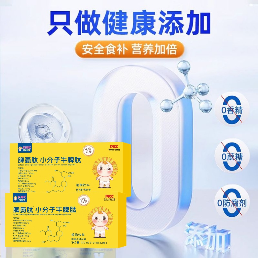 Small sunflower mulberry spleen peptide small molecule chicken gold elberry lysine combination genuine goods