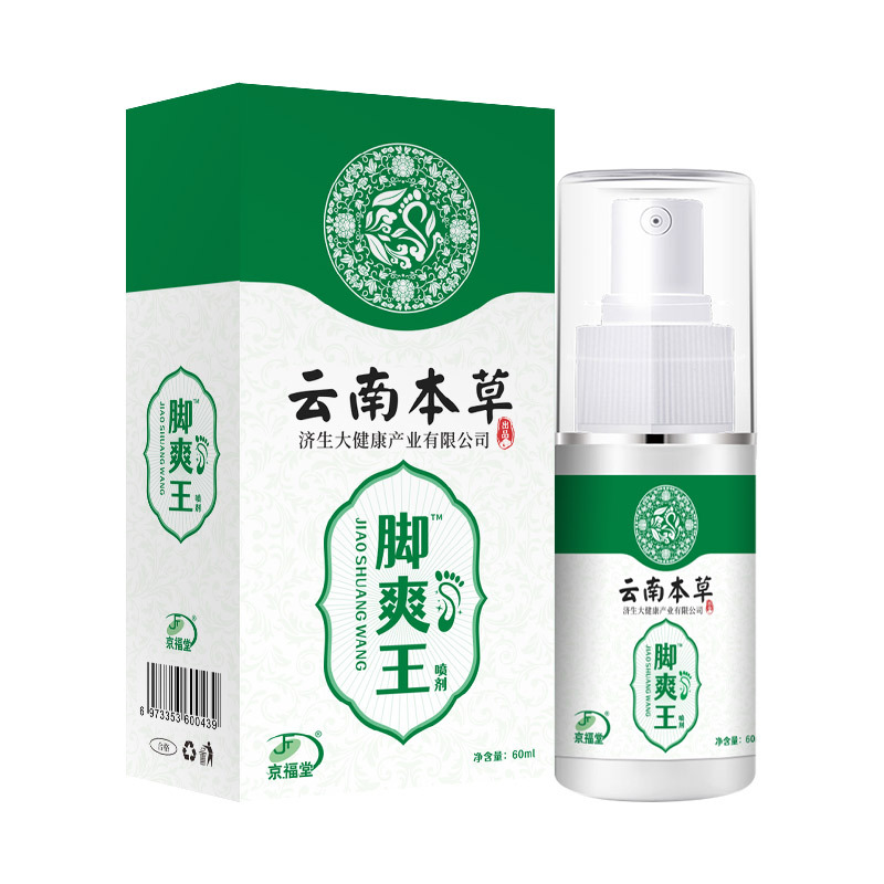 Yunnan Materia Herb Spray Foot Itch Foot Odor Antiperspirant Blisters Peel Rotten Foot Cream Foot Cool Foot Spray