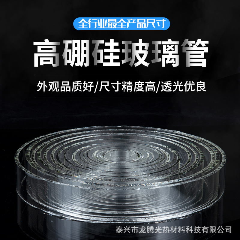 Стеклянные трубки большого диаметра из боросиликатного стекла термостойкие толстостенные взрывозащитные трубки различных спецификаций