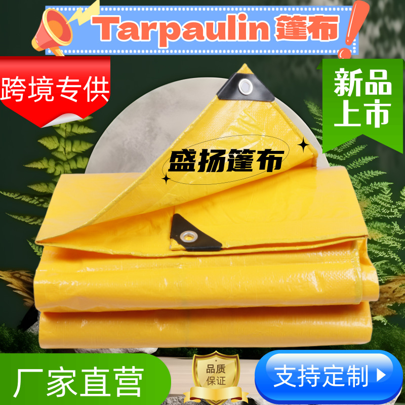 Индивидуальный желтый тент для экспорта, водоотталкивающая и водонепроницаемая ткань