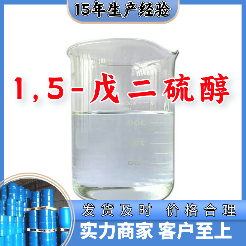 1,5-пентаметилендисульфид производитель многоцелевой 20 лет опыта производства наличие на складе Шаньдун Цзянсу Шанхай