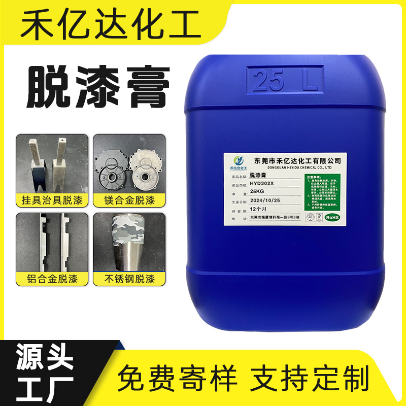 Паста для удаления краски с металла, эпоксидный смыватель краски