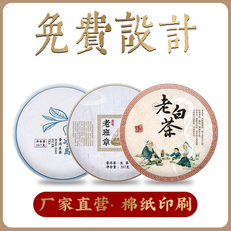 Оптовая печатная упаковочная бумага для чая, можно заказать индивидуально, упаковочная бумага для Пуэр чая, бесплатный дизайн бумаги для чайных пирожных