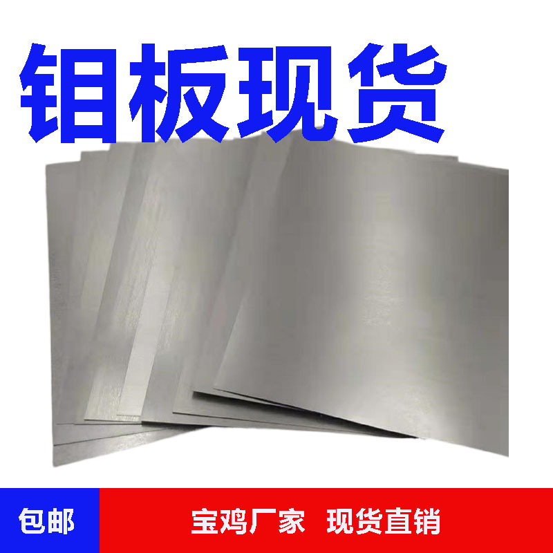 Source manufacturer molybdenum plate molybdenum square plate perforated molybdenum plate high purity 99.95% molybdenum plate molybdenum titanium zirconium alloy plate