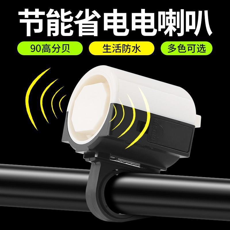 Bicycle Bell Electronic Horn Multi-Color Optional Super Loud Universal Mountain Bike Bell Kidsren's Bicycle Riding Equipment