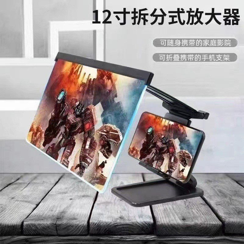 Explosive 12-inch large screen HD mobile phone bracket amplifier detachable desktop bracket HD special magnifying glass