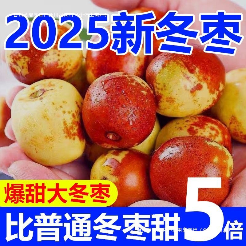 Бесплатная доставка зимних жужубов Шэньси Дали, свежие хрустящие сладкие зимние жужубы, зеленые жужубы, свежие жужубы, оптовая продажа для беременных, кислые жужубы четверть