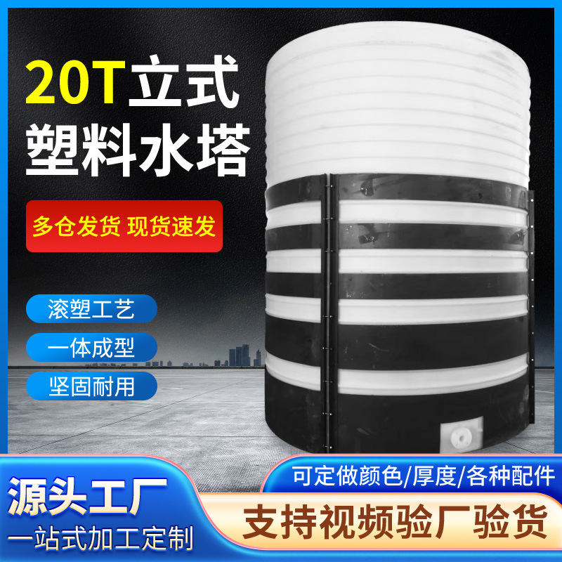 Пластиковые резервуары для хранения доступны в различных спецификациях и устойчивы к коррозии от кислот и щелочей, подходят для хранения химических жидкостей, очистки сточных вод и водоуменьшающих агентов