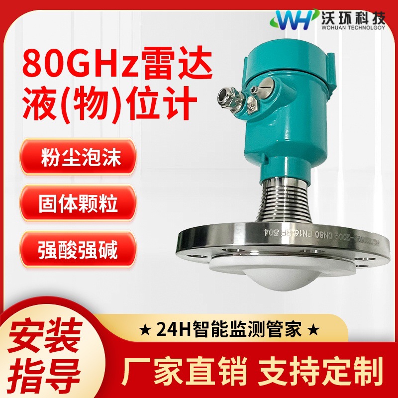 80г Радарный уровень Обнаружение уровня воды Твердые материалы Высокая пыль Легкая кристаллизация