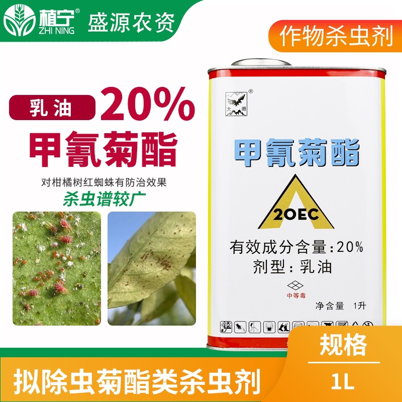 Taizhou Dapeng 20% Cypermethrin Emulsion Citrus Red Spider Pesticide Insecticide Aluminum Can 1000ml