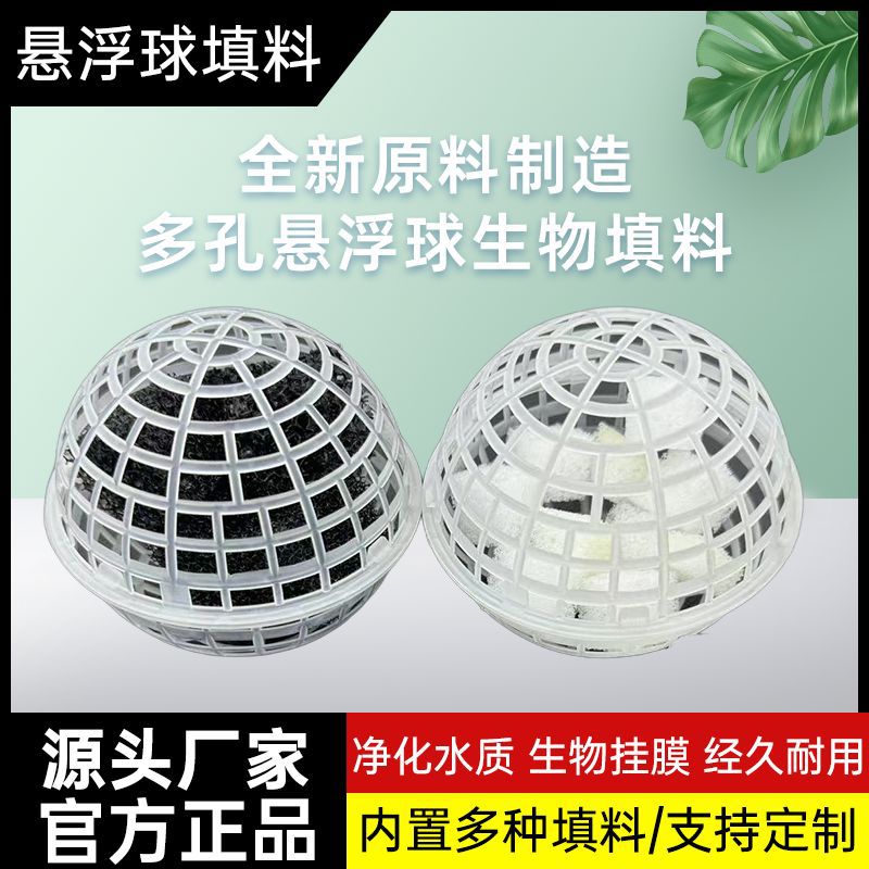 ПП наполнитель для очистки сточных вод, биологический шар