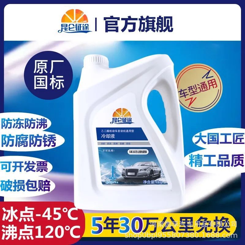 Kunlun Zhengtu antifreeze car coolant red green engine water tank treasure car car anti-high temperature resistance