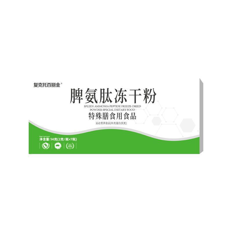 Spleen Amine Peptide Oral Pig Spleen Peptide Spleen Amine Peptide Freeze-Dried Powder Genuine Spleen Amine