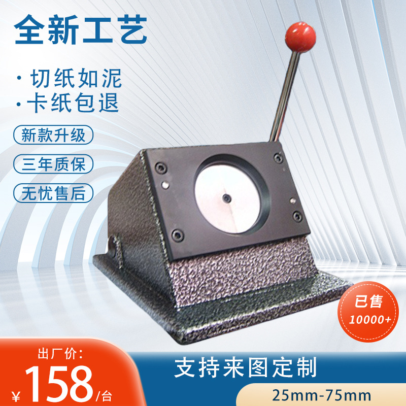 Прямые поставки от производителя: машина для резки ПВХ значков, эксклюзивный настольный резак бумаги, электрическая круглая резка