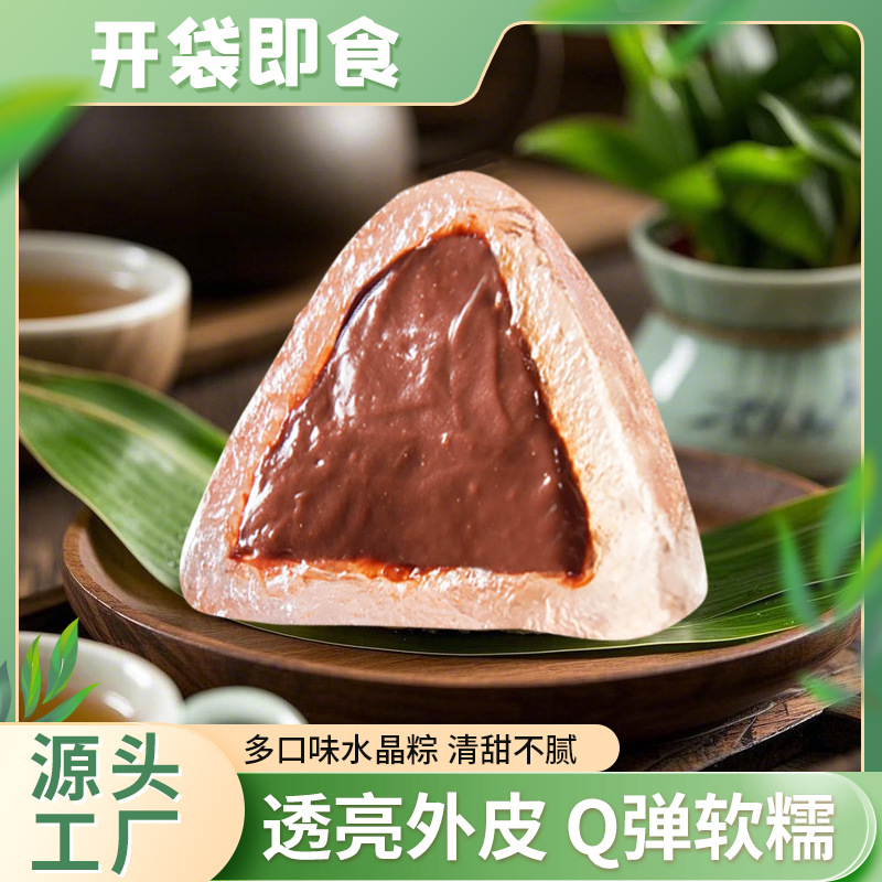 Dragon Boat Festival Internet Celebrity Transparent Instant Crystal Zongzi Fruit Flavor Chocolate Triangle Ice Skin Crystal Zongzi