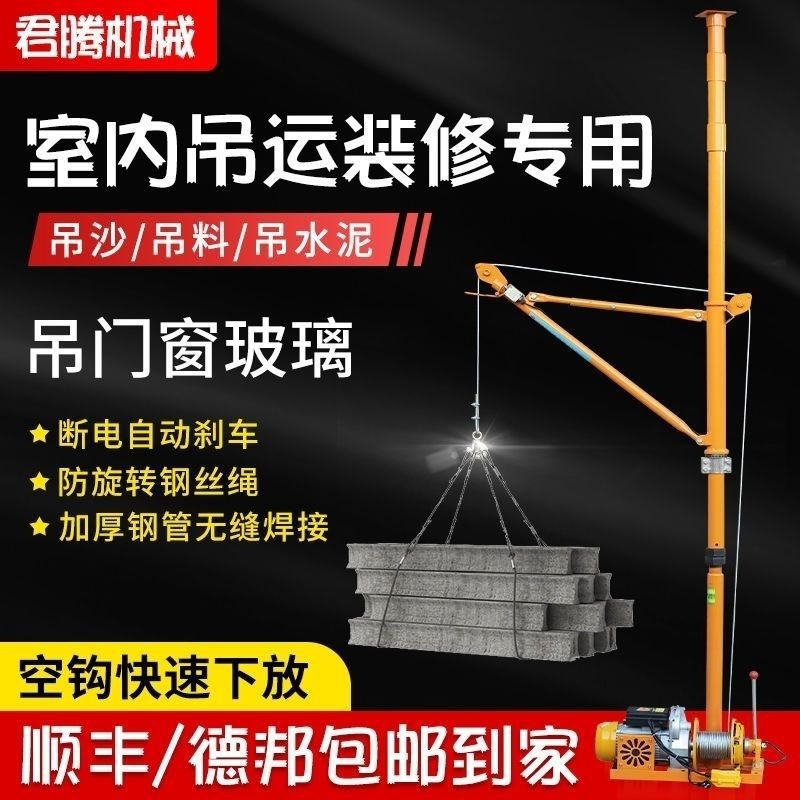 Indoor crane hanging sand 220 volts hanging material hanging window building decoration door and window feeding machine crane household elevator