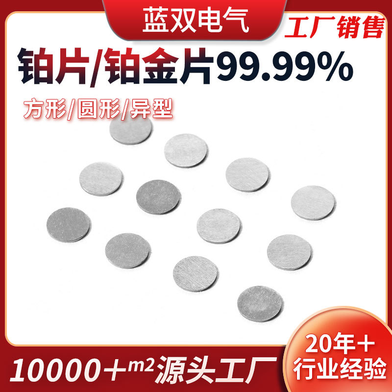 Customized High-Purity Platinum Sheet 99.99% Pt High-Purity Platinum Sheet Processed by Platinum Manufacturers for Scientific Research Laboratories