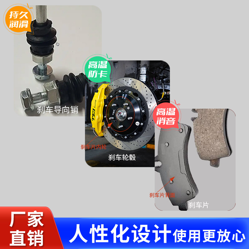 Brake maintenance lubricant grease high temperature resistant anti-seizure lubricant brake brake system car grease