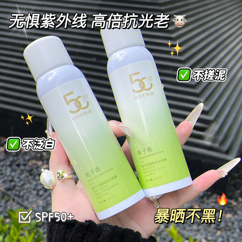 Qise Gardenia Isolation Protective Spray Waterproof, Sweatproof, No Makeup Removal, No Rubbing, No Whitening Protective Spray