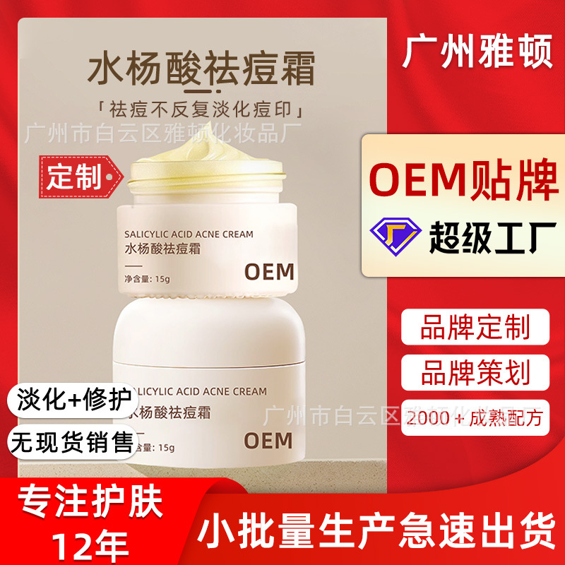 Крем с салициловой кислотой против акне, кастомизированная обработка