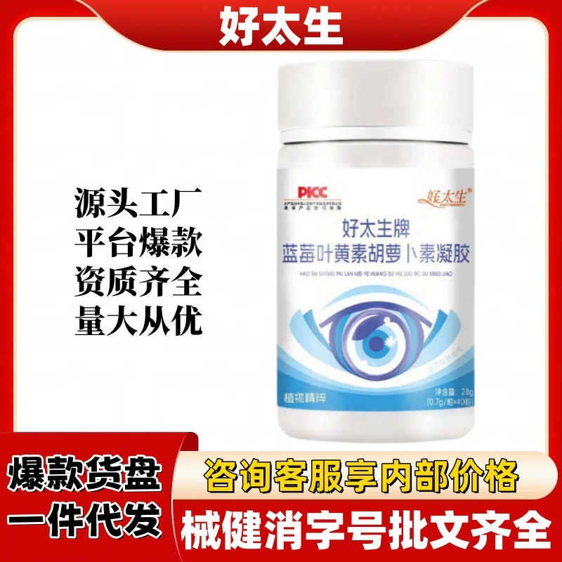 Гелевые капсулы с черникой и лютеином от Good Taisheng, быстрая распродажа с платформы завода