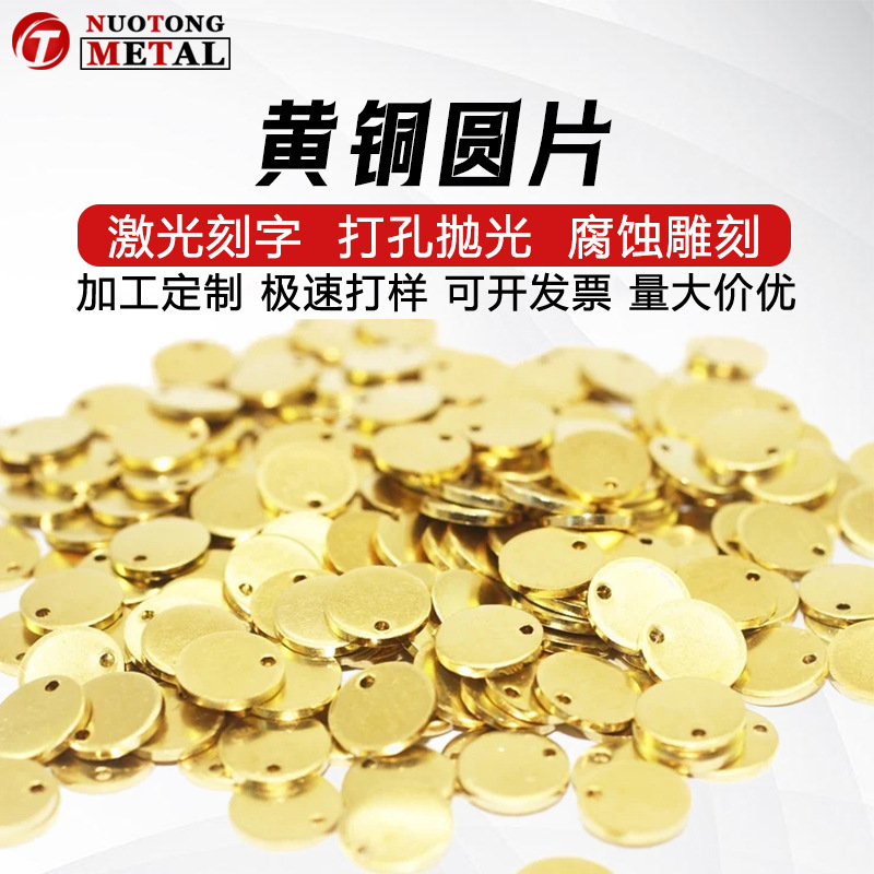 H62 Pure Brass Disc Round Copper Plate with Holes DIY Jewelry Tag Spacer Laser Engraving Polishing Engraving Processing