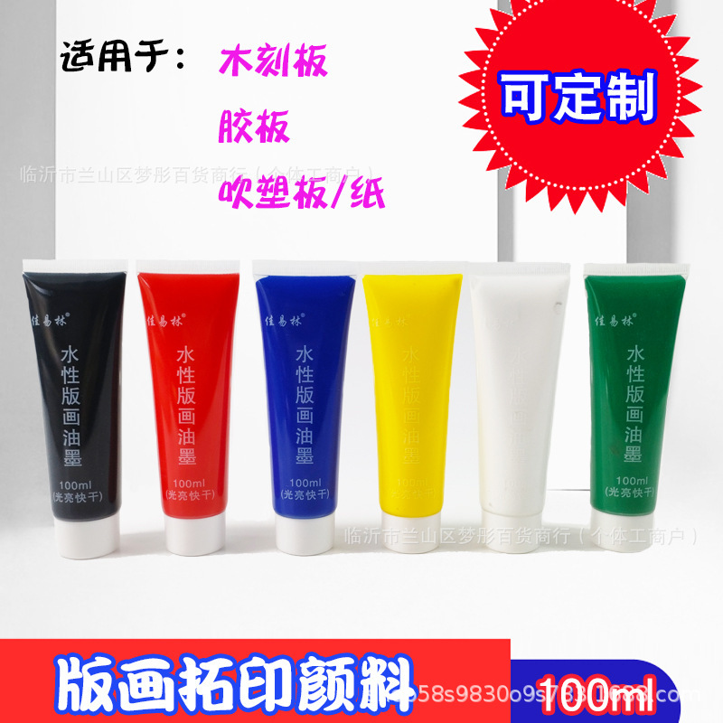 Водные чернила для печати для студентов, изучающих производство печатных изделий, быстро сохнущие пигменты, инструменты для печати на деревянных блоках