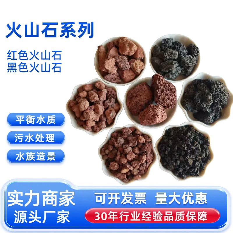 Поставки вулканического камня, красный вулканический камень для ландшафтного дизайна аквариумов, очистка воды, фильтрующий материал для сточных вод, черный вулканический камень