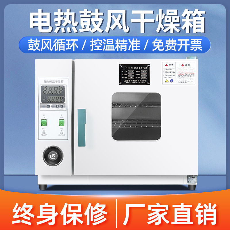 Laboratory Drying Oven, High Temperature Oven, Industrial Oven, Constant Temperature Blast Dryer, Medical Small Medicinal Material Baking Headlight