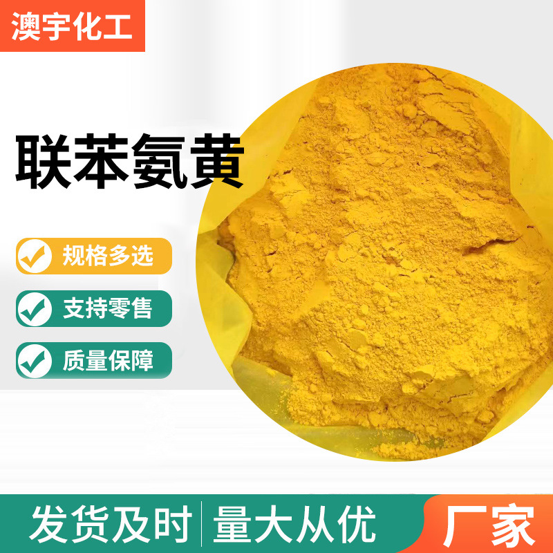 In-Stock Supply of Biphenamine Yellow Alkaline Pale Yellow Indian Yellow Acidic Dyes for Wicker, Paper, Incense, Colored Paper Printing