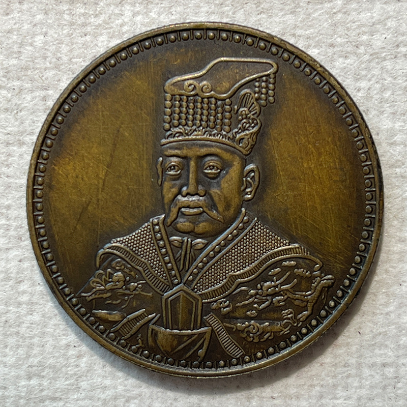 Образец латунной серебряной монеты, Хунсянь, Бинчэнь, памятная монета, один юань, 39.8 мм, для игры и коллекционирования, старая медь, латунь