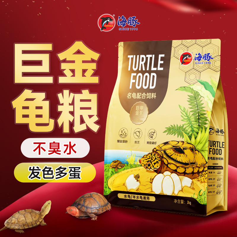 Корм для дельфинов, корм для водных черепах, бразильский корм для черепах, корм для щелкунов, корм для молодых черепах, отличный выбор