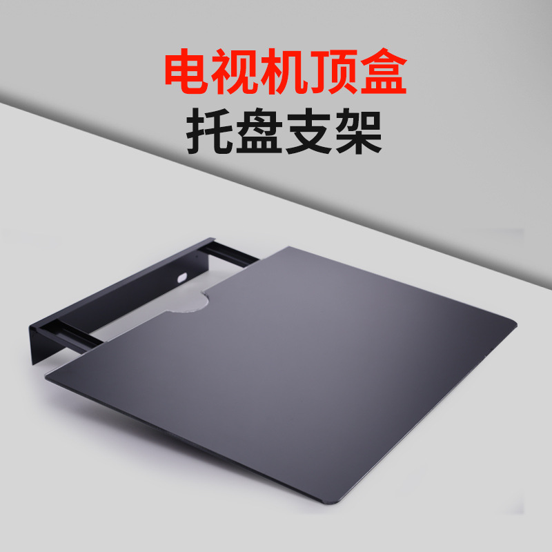 Set-Top Box Storage Rack Displays Router and Tv Q08 Storage Bracket Tray Display High-Quality Cold-Rolled Steel