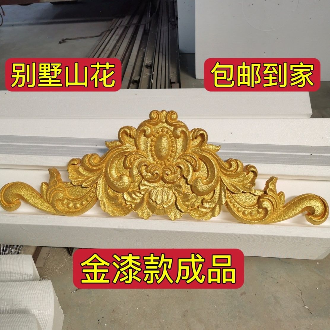 Рельеф для наружных стен виллы в европейском стиле, цветочная гора, рельеф из пенопласта