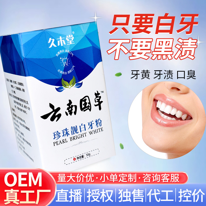 Порошок для зубов с ферментами Jiumutang, чистка и отбеливание, китайские травы, оптовая продажа