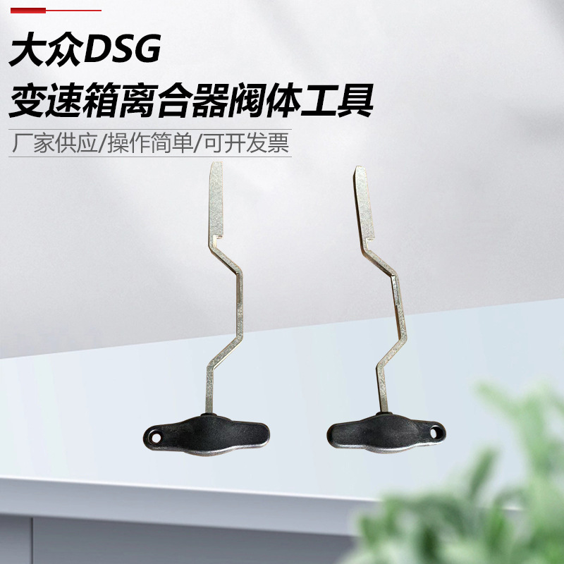 Volkswagen Dsg Transmission Clutch Valve Body Tool Pressure Rod and Piston Separation Manufacturer Supplies Reducer