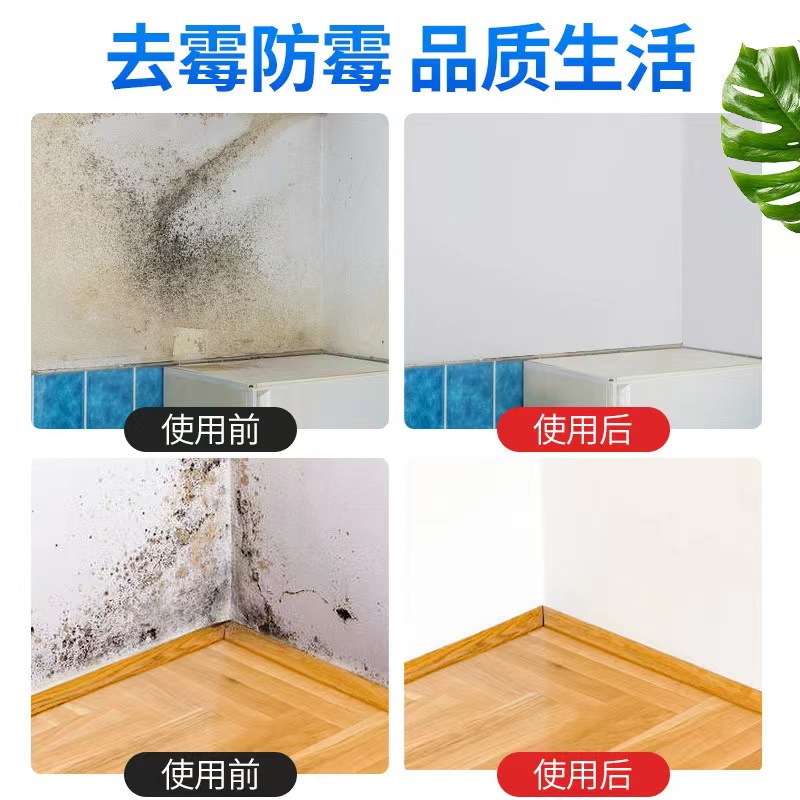 Wall Mold Removal Agent Household White Wall Tile Sewing Mold Removal Spray Wall Kitchen and Sanitary Mold Removal Cleaner