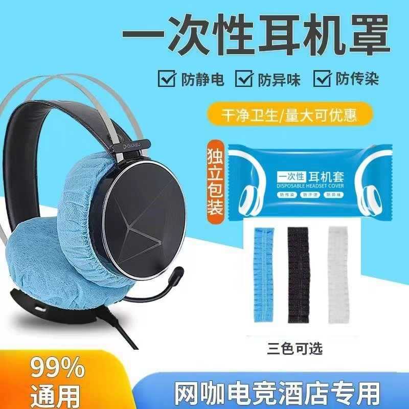 Factory-Supplied Disposable Earphone Covers for Internet Cafes, Non-Woven Dust-Proof and Sweat-Proof Earmuffs, Headphone Mics Wholesale
